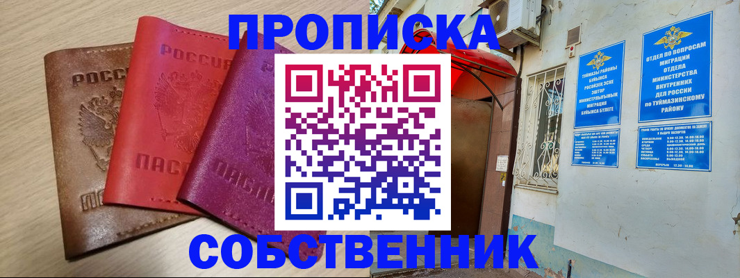 прописка штамп в Ужуре