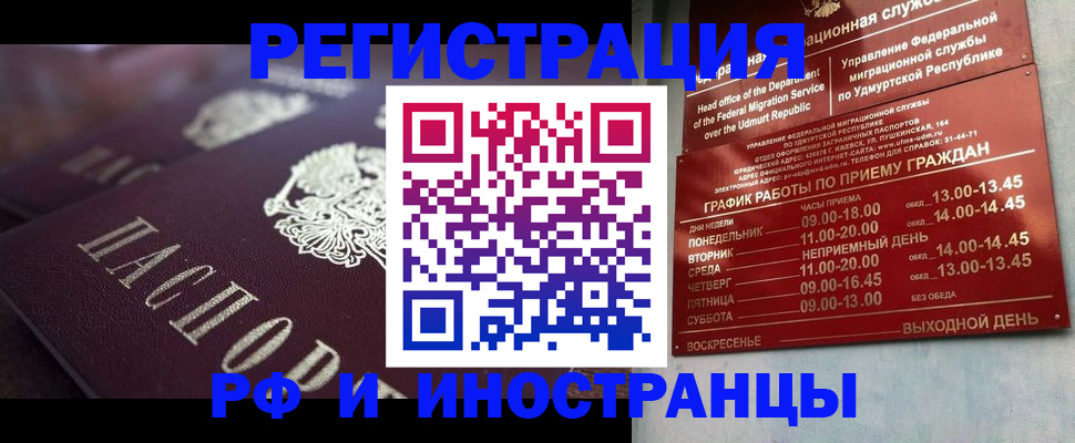 временная регистрация адрес в Ужуре