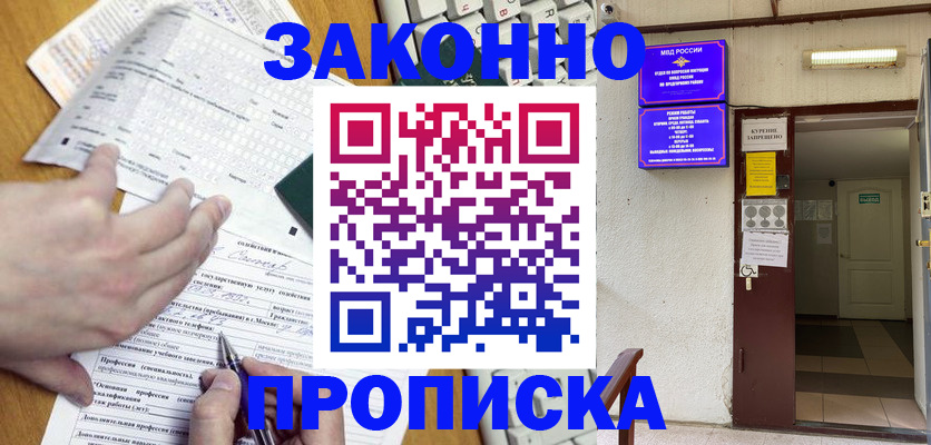 временная регистрация в квартире в Ужуре
