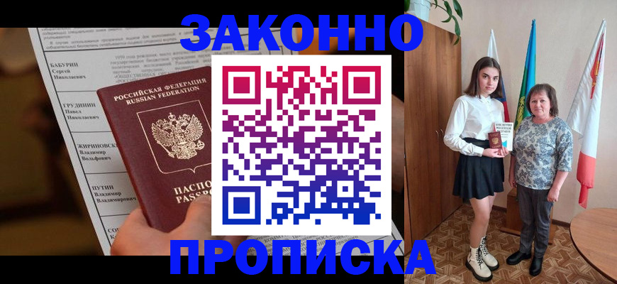 временная регистрация для всех в Ужуре