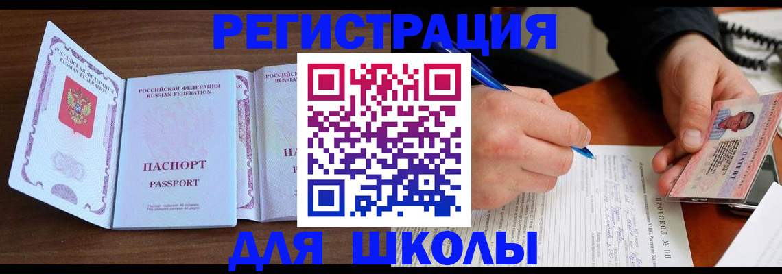 прописка законно в Ужуре