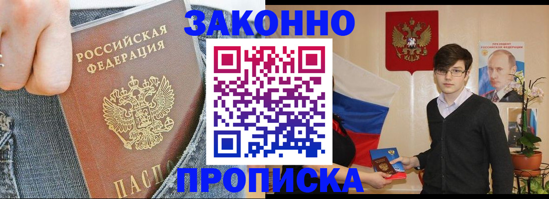 прописка для школы в Ужуре